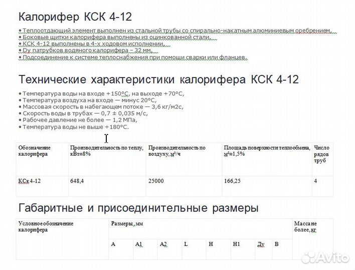 Колорифер кск 4-8 (9,10,11,12)