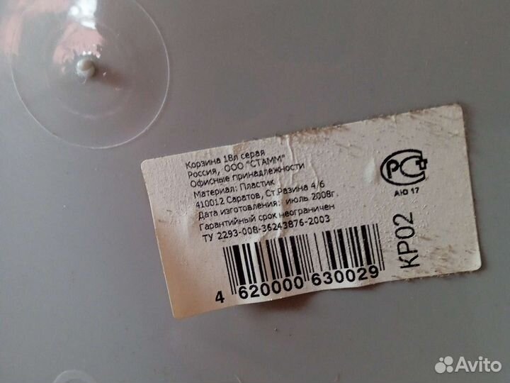 Корзина для мусора