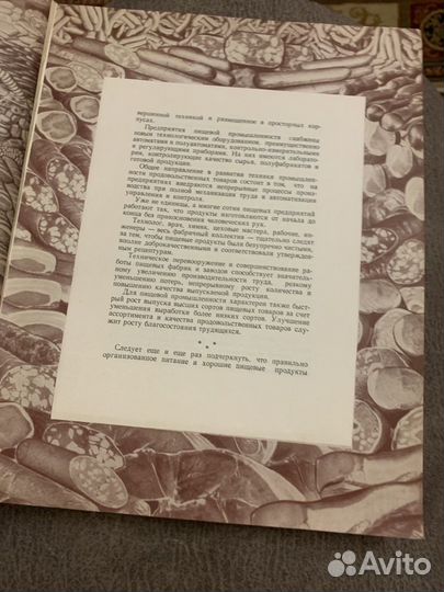 Книга о вкусной и здоровой пище. 1963 г
