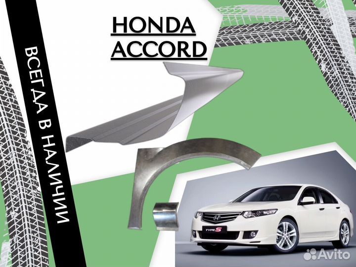 Задняя арка Honda Accord