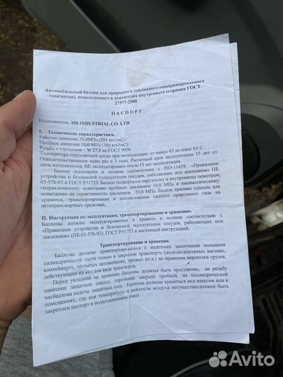 Балон метан 90 литров+паспорт