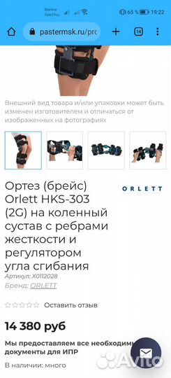 Ортезы (Брейс)