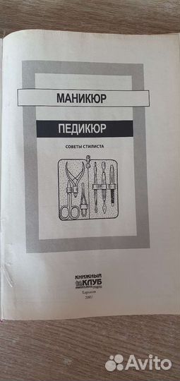 Книга по маникюру
