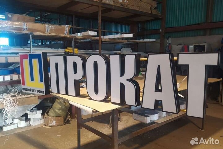 Изготовление ярких световых вывесок, буквы объемны