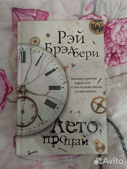 Рэй Брэдбери 