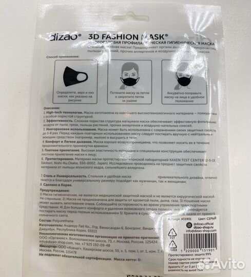 Многоразовая гигиеническая маска Dizao