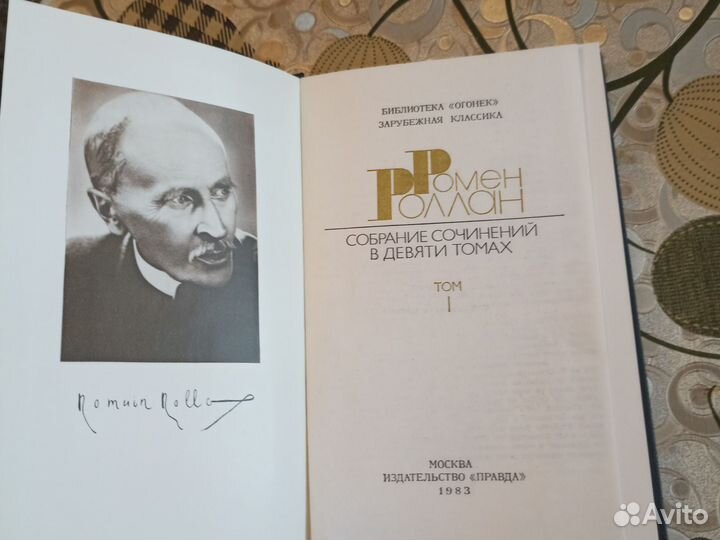 Собрание сочинений Ромен Роллан в 9 томах