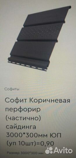 Софиты для кровли