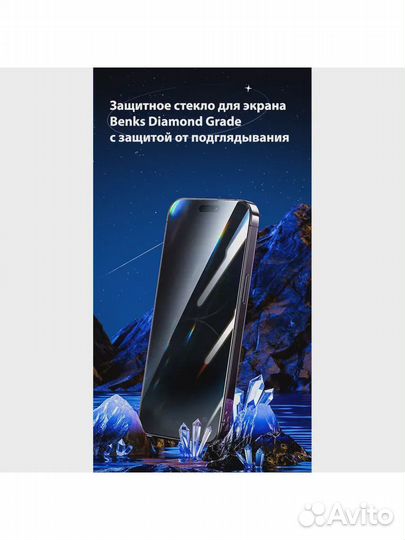 Стекло на iPhone 14 Plus / 13 Pro Max Benks