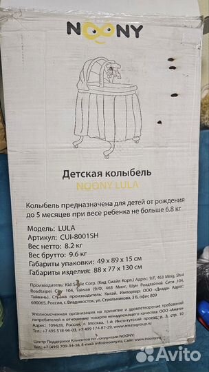 Колыбель Noony lula