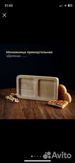 Менажница деревянная