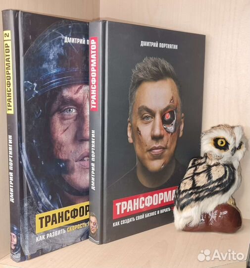 Дмитрий Портнягин.Трансформатор+Трансформатор 2