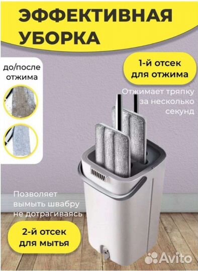 Швабра с отжимом