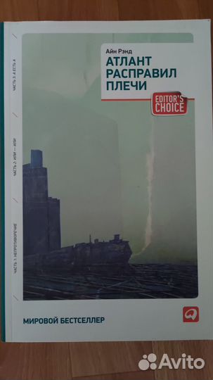 Айн Рэнд, Атлант расправил плечи