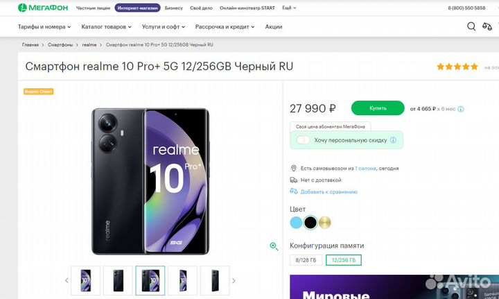 realme 10 pro, 12/256 ГБ