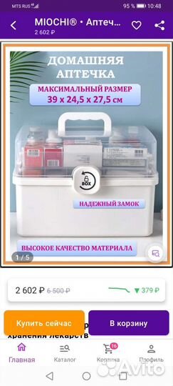 Аптечка домашняя