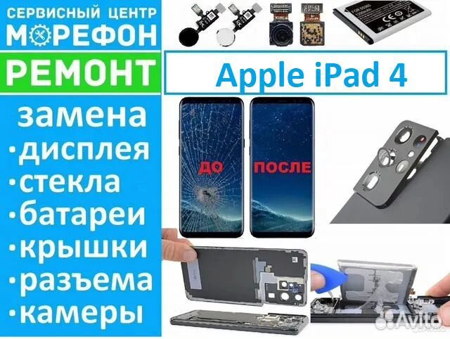Ремонт iPad 4 (A1458/A1459) дисплея/акб/крышка