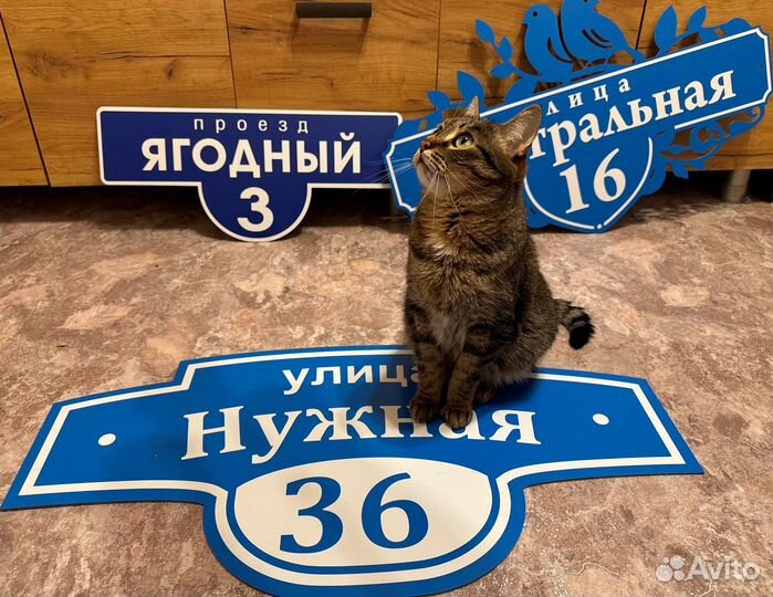 Адрес на дом / табличка