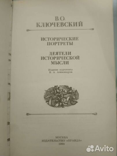 Книга. В.О. Ключевский 