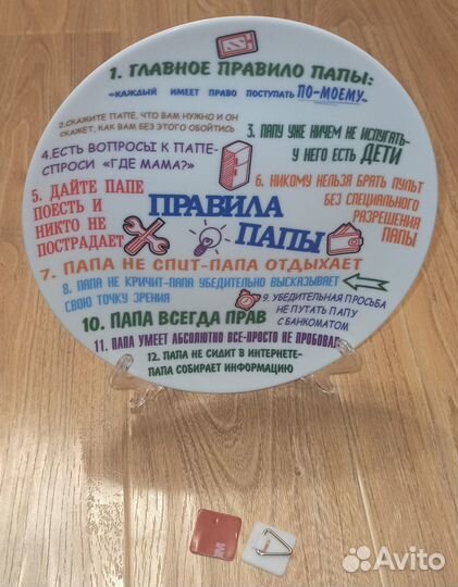 Подарочная тарелка для папы