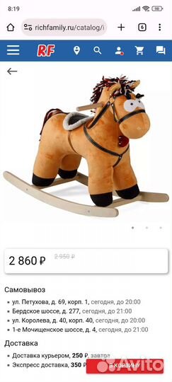 Качалка лошадь