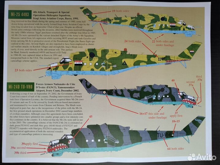 1/72 Декали на Ми-24. Bush War Hinds 2