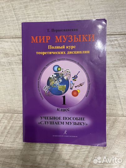 Мир музыки Первозванская Т