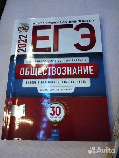 ЕГЭ. обществознание