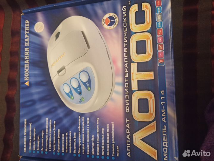 Аппарат физиотерапевтический Лотос новый