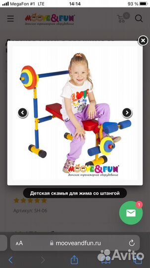 Детская скамья со штангой