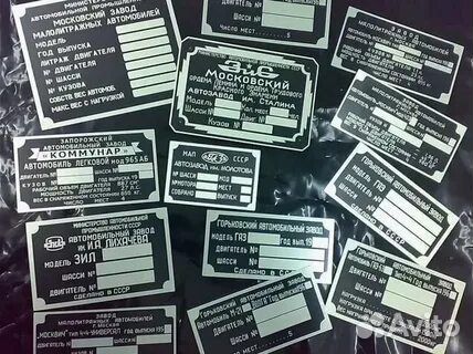 Вин VIN таблички вин VIN шильды