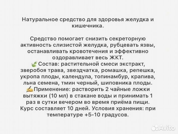 Средство для очистки и защиты желудка