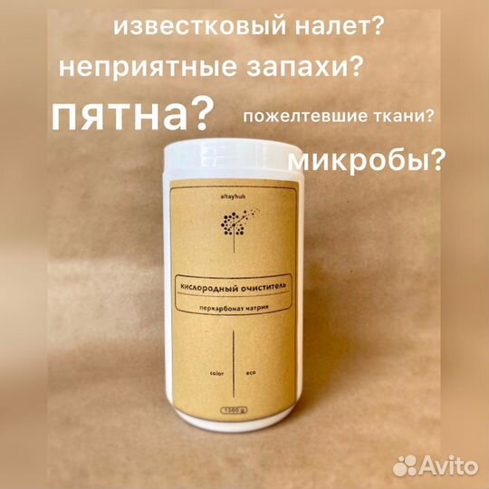 Кислородный отбеливатель, перкарбонат