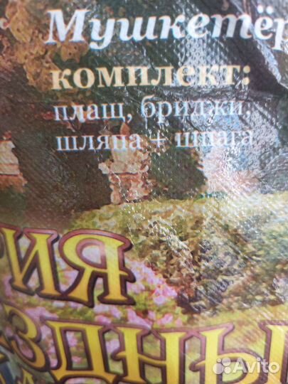 Карнавальный костюм Мушкетер