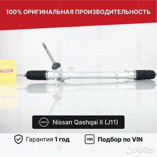 Рулевая рейка Ниссан Кашкай 2 Новая