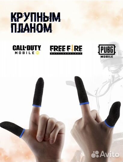 Напальчники для игр на смартфоне(3 пары) 6 шт