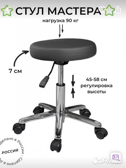 Стул мастера