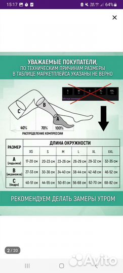 Компрессионные чулки