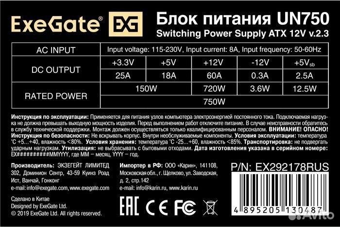 Блок питания 750W ExeGate UN750 (EX292178RUS-S)