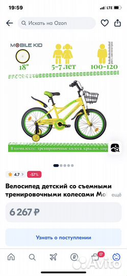 Велосипед детский Mobile Kid Slender