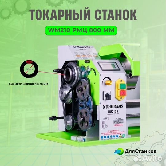 Токарный станок WM210 рмц 800мм