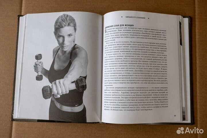 Стальной Сталлоне - фитнес программа