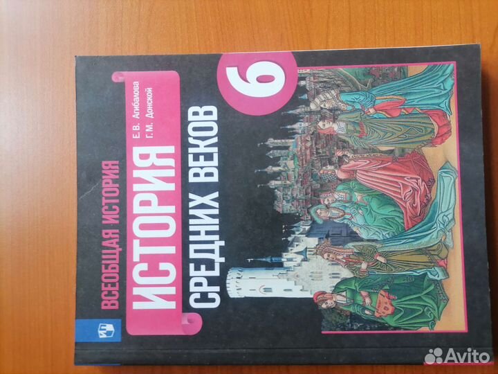 Учебник по истории 6 класс