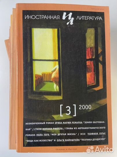 Журналы «Иностранная литература»