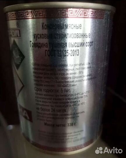 Тушенка говядина бурятмясопром гост 338 гр