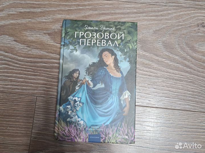 Грозовой перевал