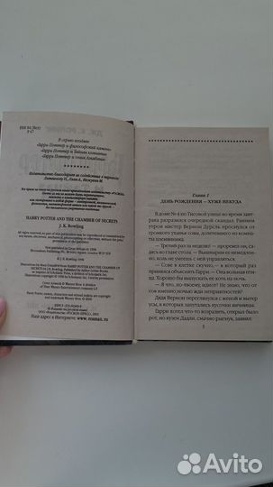 Гарри поттер и тайная комната росмэн