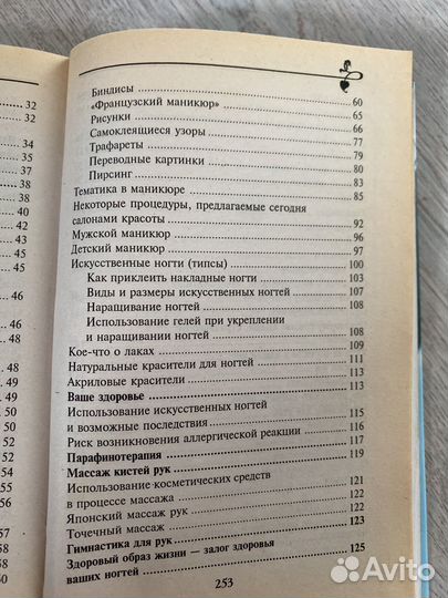 Книга маникюр