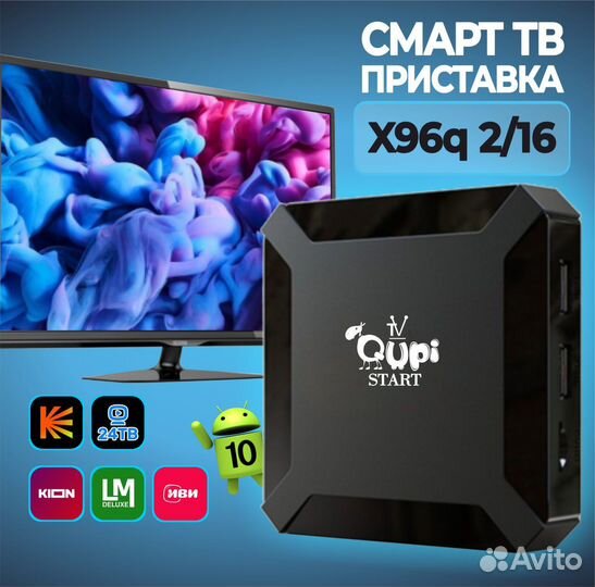 Тв приставки X96q Qupi