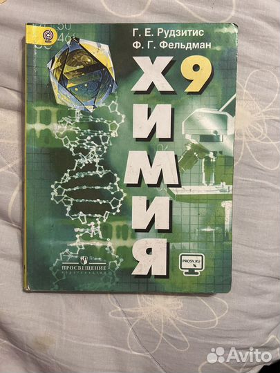 Учебник по химми 9 класс Г.Е.Рудзитис